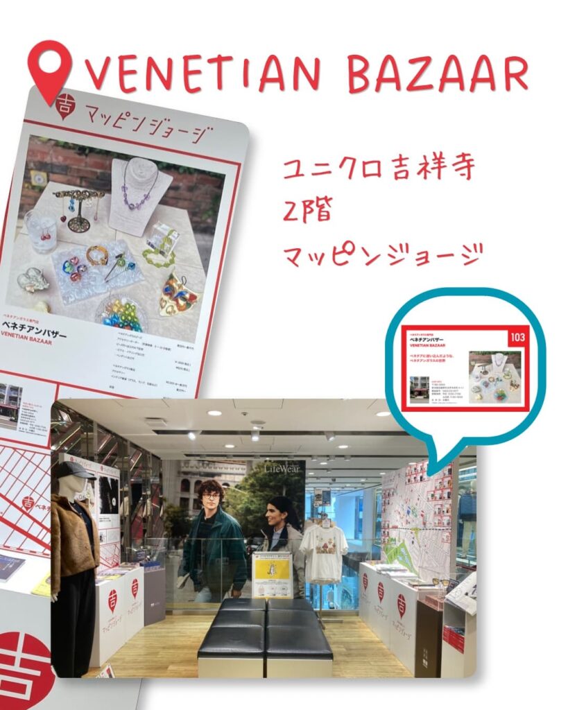 VENETIAN BAZAAR has been featured in MAPPINJOJI, a local shop introduction corner at UNIQLO Kichijoji